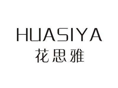 花思雅