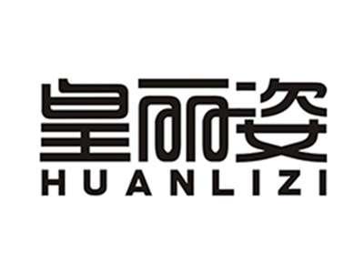 皇丽姿