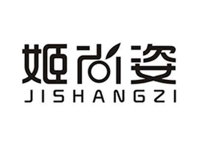 姬尚姿