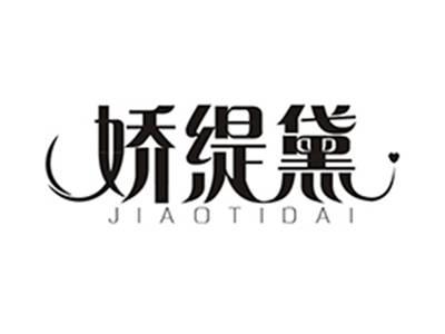 娇缇黛
