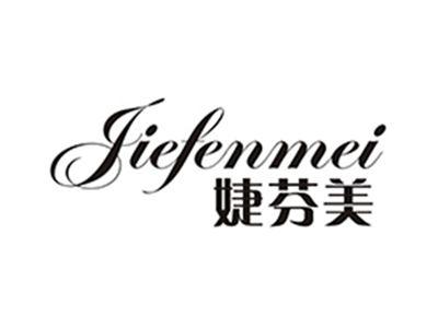 婕芬美
