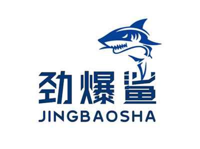 劲爆鲨
