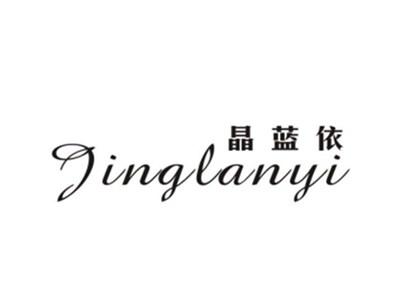 晶蓝依