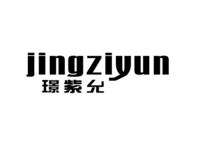 璟紫允
