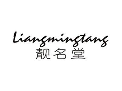 靓名堂