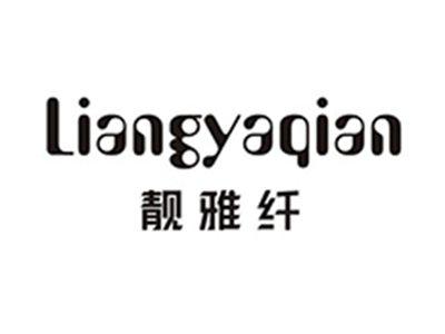 靓雅纤