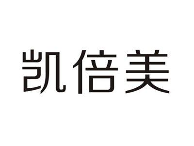 凯倍美