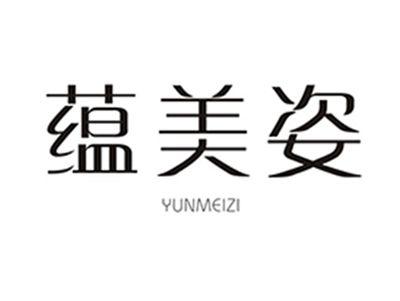 蕴美姿