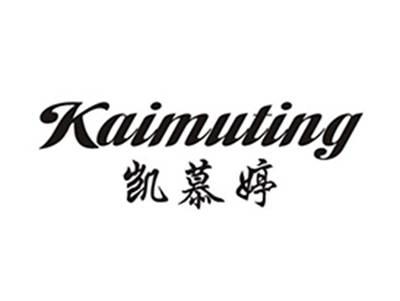 凯慕婷
