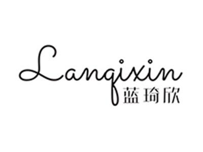 蓝琦欣