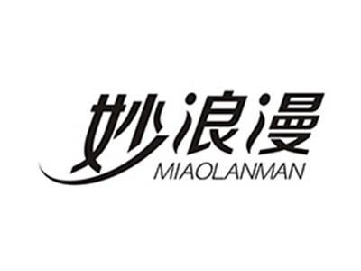 妙浪漫