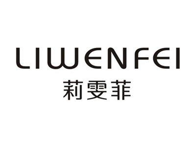 莉雯菲