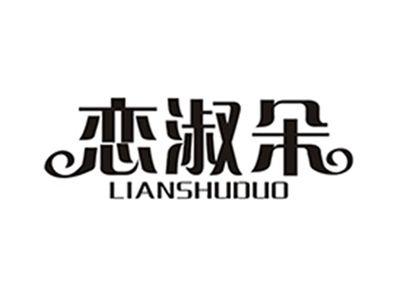 恋淑朵