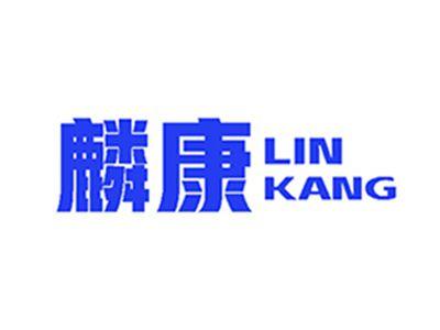 麟康