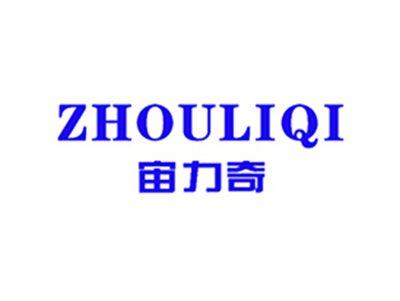 宙力奇