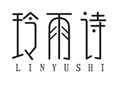 玲雨诗