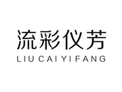 流彩仪芳