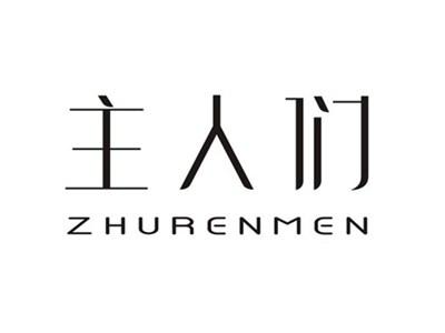 主人们
