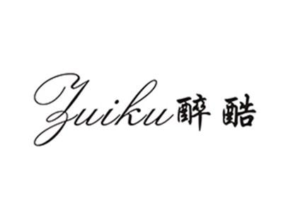 醉酷