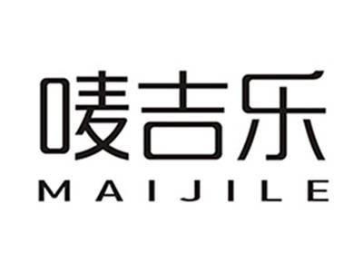 唛吉乐