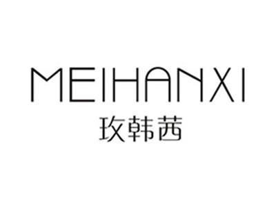 玫韩茜