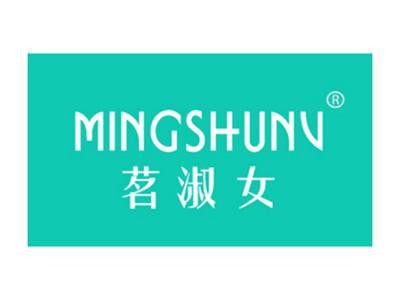 茗淑女