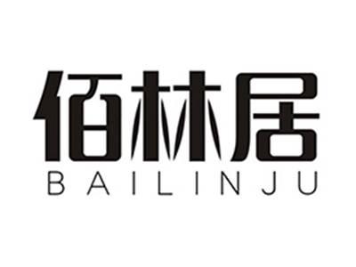 佰林居
