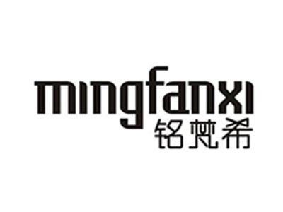 铭梵希