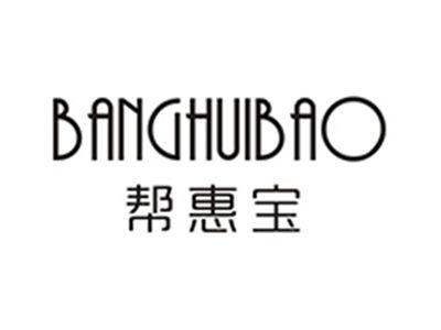 帮惠宝