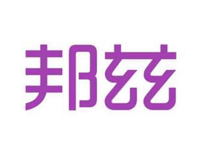邦兹