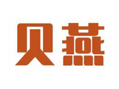 贝燕