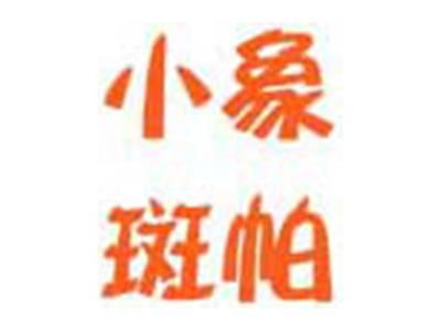 小象斑帕