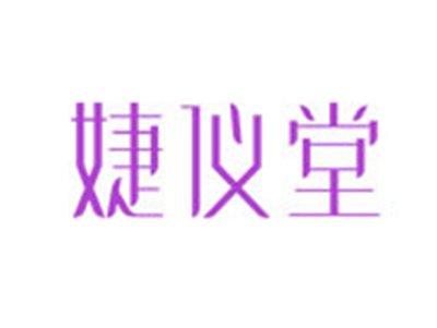 婕仪堂