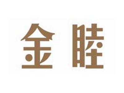 金睦