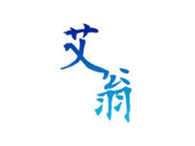 艾翁
