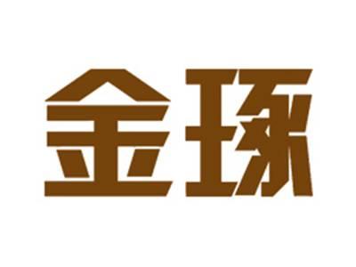 金琢