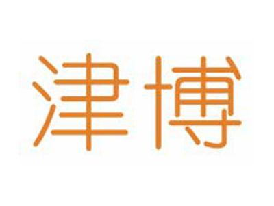 津博