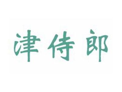 津侍郎