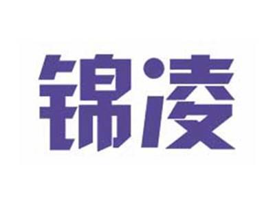 锦凌
