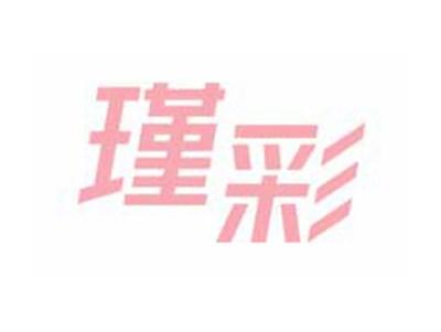 瑾彩