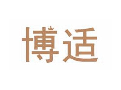 博适