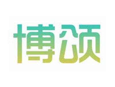 博颂
