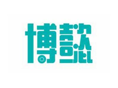 博懿