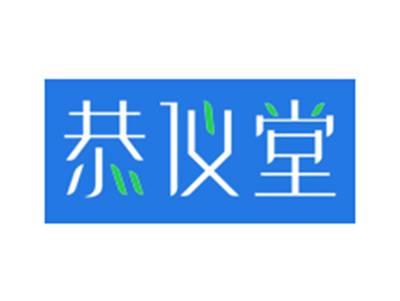 恭仪堂