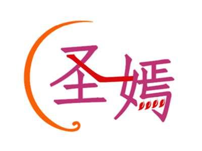 圣嫣