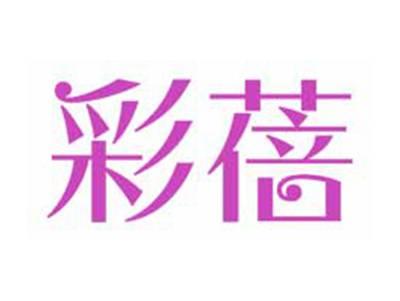 彩蓓