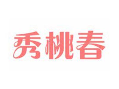 秀桃春