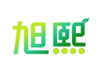 旭熙