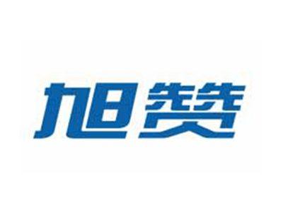 旭赞