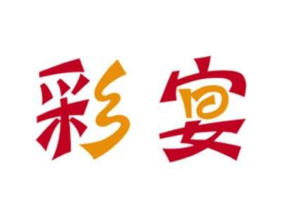 彩宴